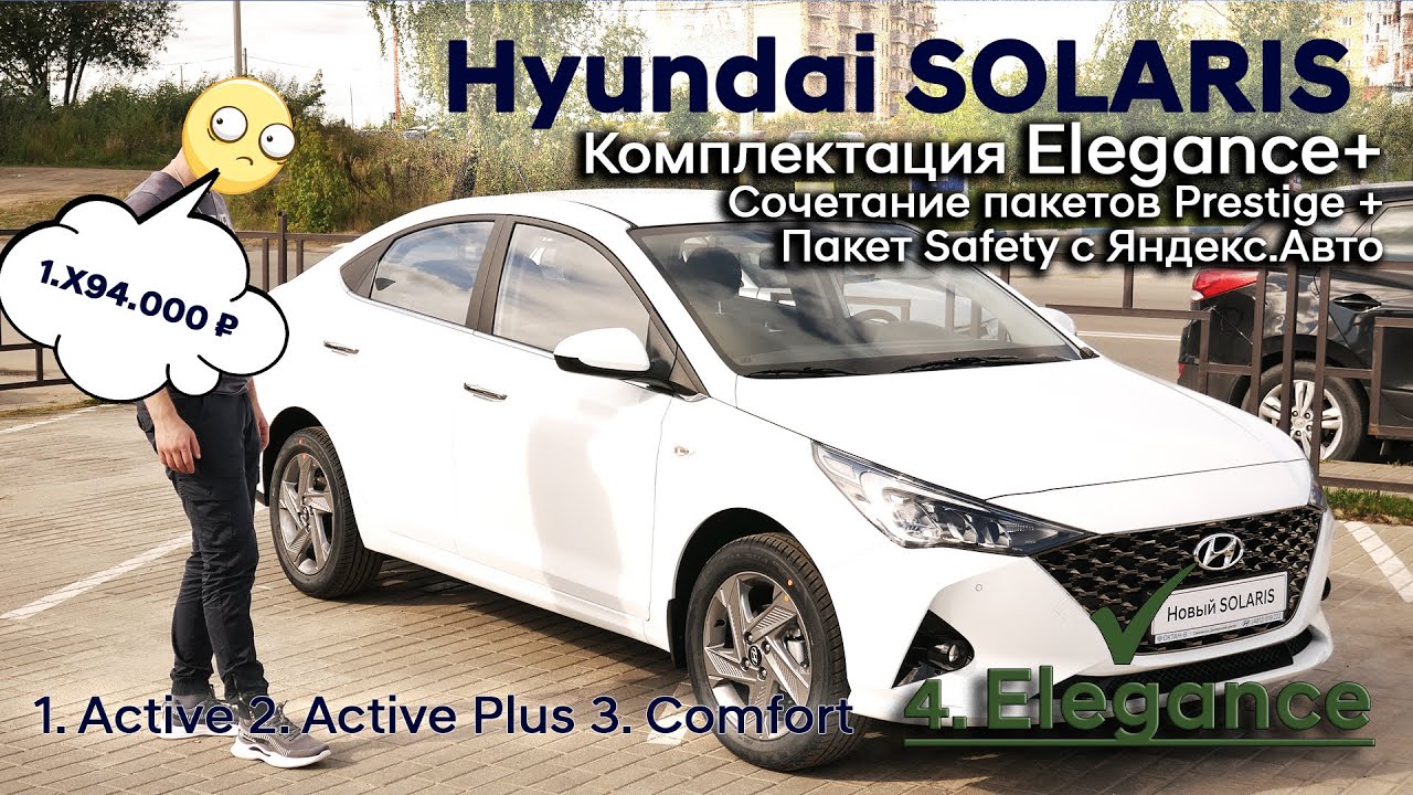 Комплектация Hyundai Solaris Elegance что входит в комплектацию Комплектация Hyundai Solaris Elegance что входит в комплектацию